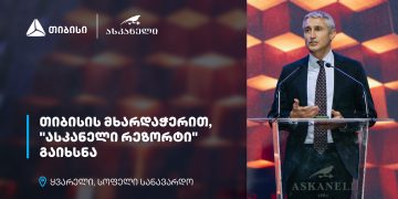 თიბისის მხარდაჭერით, ყვარელში ხუთვარსკვლავიანი სასტუმრო გაიხსნა