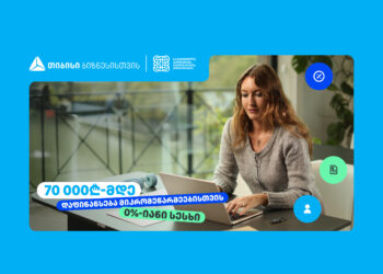 თიბისი, ბიზნესებს, 70 000₾-მდე დაფინანსებას სთავაზობს, 0%-იანი საპროცენტო განაკვეთით
