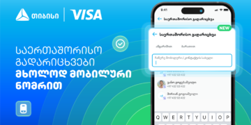 Visa+ საქართველოში – თიბისი და Visa საერთაშორისო გადარიცხვებს ამარტივებენ