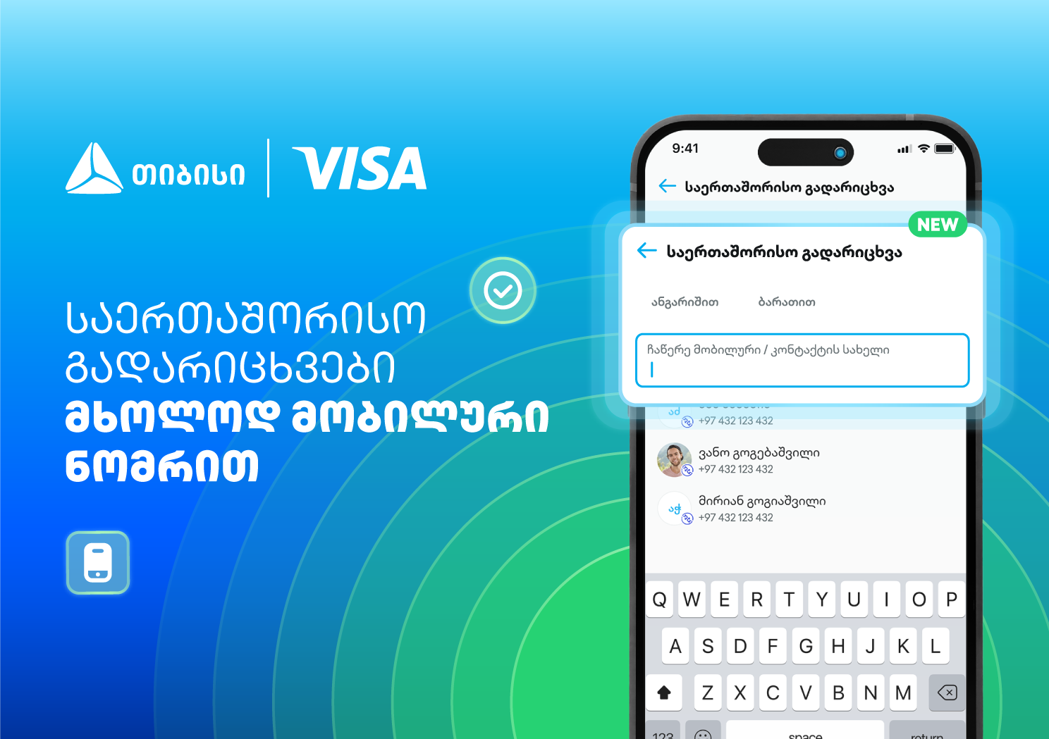 Visa+ საქართველოში – თიბისი და Visa საერთაშორისო გადარიცხვებს ამარტივებენ