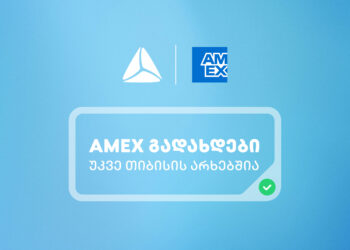 საქართველოში American Express-ის ბარათებით გადახდა უკვე თიბისის არხებითაა შესაძლებელი