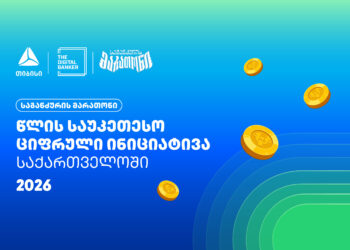 “საგანძურის მარათონი” Global Retail Banking Innovations Awards 2026-ის გამარჯვებულია – თიბისი