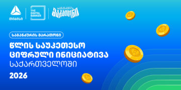 “საგანძურის მარათონი” Global Retail Banking Innovations Awards 2026-ის გამარჯვებულია – თიბისი