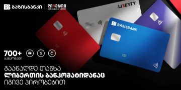 ბაზისბანკის ბარათით თანხის განაღდება იგივე პირობებით უკვე ლიბერთის 700-მდე ბანკომატიდანაც შესაძლებელია