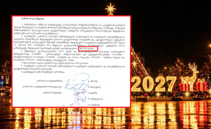 ოზურგეთის მერია საახალწლო განათებებში 400 000 ლარს დახარჯავს
