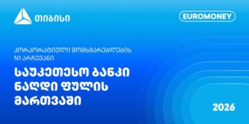 Euromoney: თიბისი ფულადი სახსრების მართვაში კორპორატიული კლიენტების N1 არჩევანია