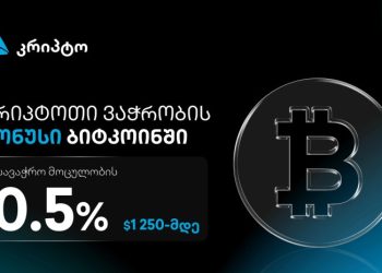 ივაჭრე კრიპტოთი თიბისის მობაილბანკში და მიიღე ბიტკოინი ბონუსად