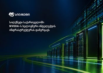 სილქნეტი საქართველოში NVIDIA-ს ხელოვნური ინტელექტის ინფრასტრუქტურას დანერგავს