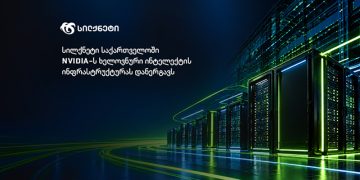 სილქნეტი საქართველოში NVIDIA-ს ხელოვნური ინტელექტის ინფრასტრუქტურას დანერგავს