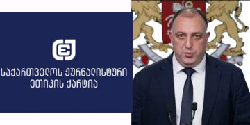 “გაქვთ საკმარისი მტკიცებულებები?”– ქარტია პროკურატურას დიტო ჩუბინიძის დაკავებაზე