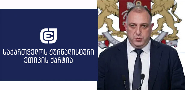 “გაქვთ საკმარისი მტკიცებულებები?”– ქარტია პროკურატურას დიტო ჩუბინიძის დაკავებაზე