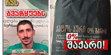 (ვიდეო) – რას გვატყუებს იფქლი? – “სერთიფუდი”